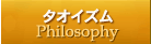 タオイズム