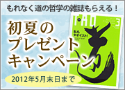 初夏のプレゼントキャンペーン