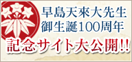 生誕100周年