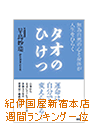 タオのひけつ